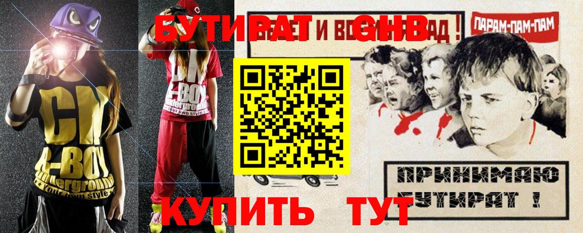Бутират бутандиол Острогожск
