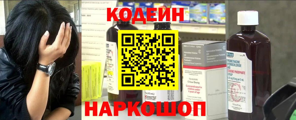 Кодеин напиток Lean (лин)  Вход с VPN  Острогожск  Codein Purple Drank 