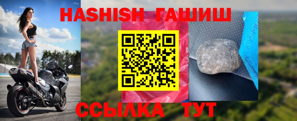 ГАШИШ гашик Острогожск